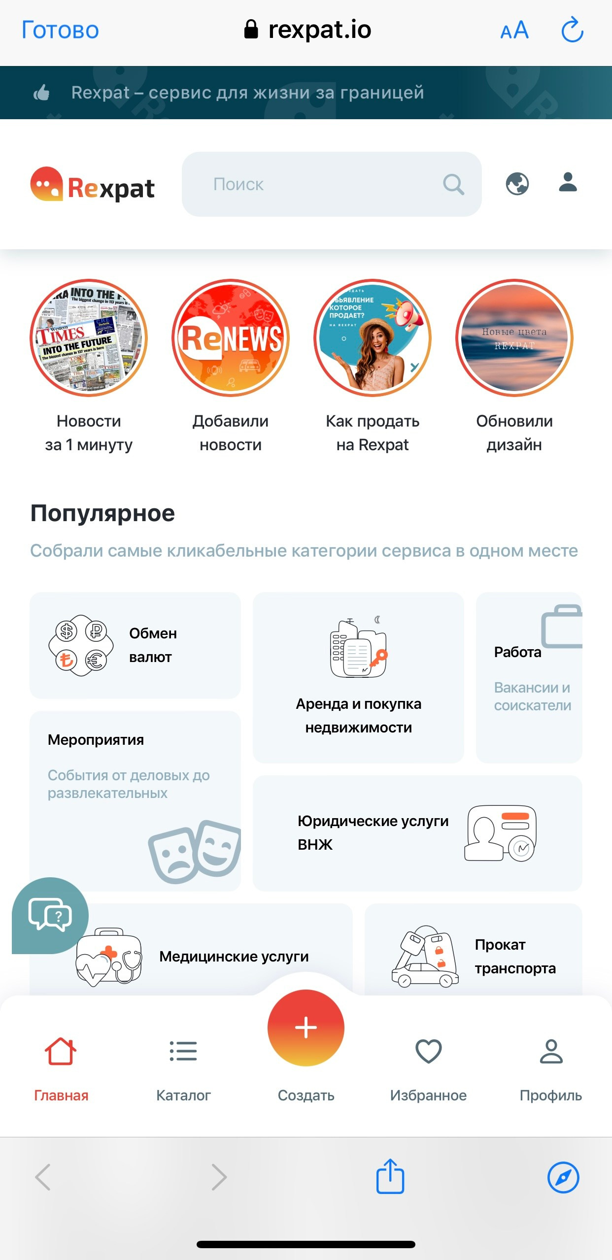 RExpat.io — Сервис для переезда и комфортной жизни заграницей. Таргетолог Кирилл Мольков, таргетирую по всему миру