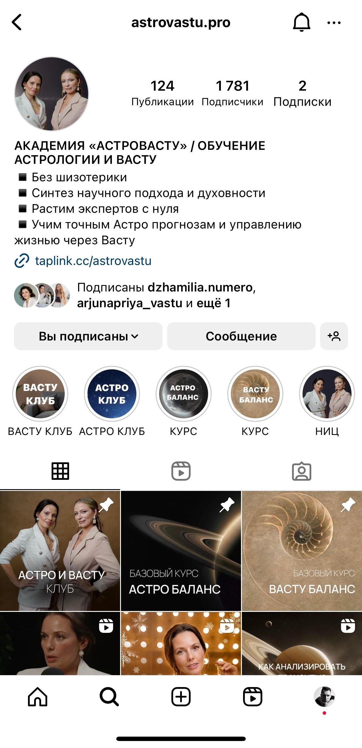 Обучение астрологии и васту. Таргетолог Кирилл Мольков, таргетирую по всему миру