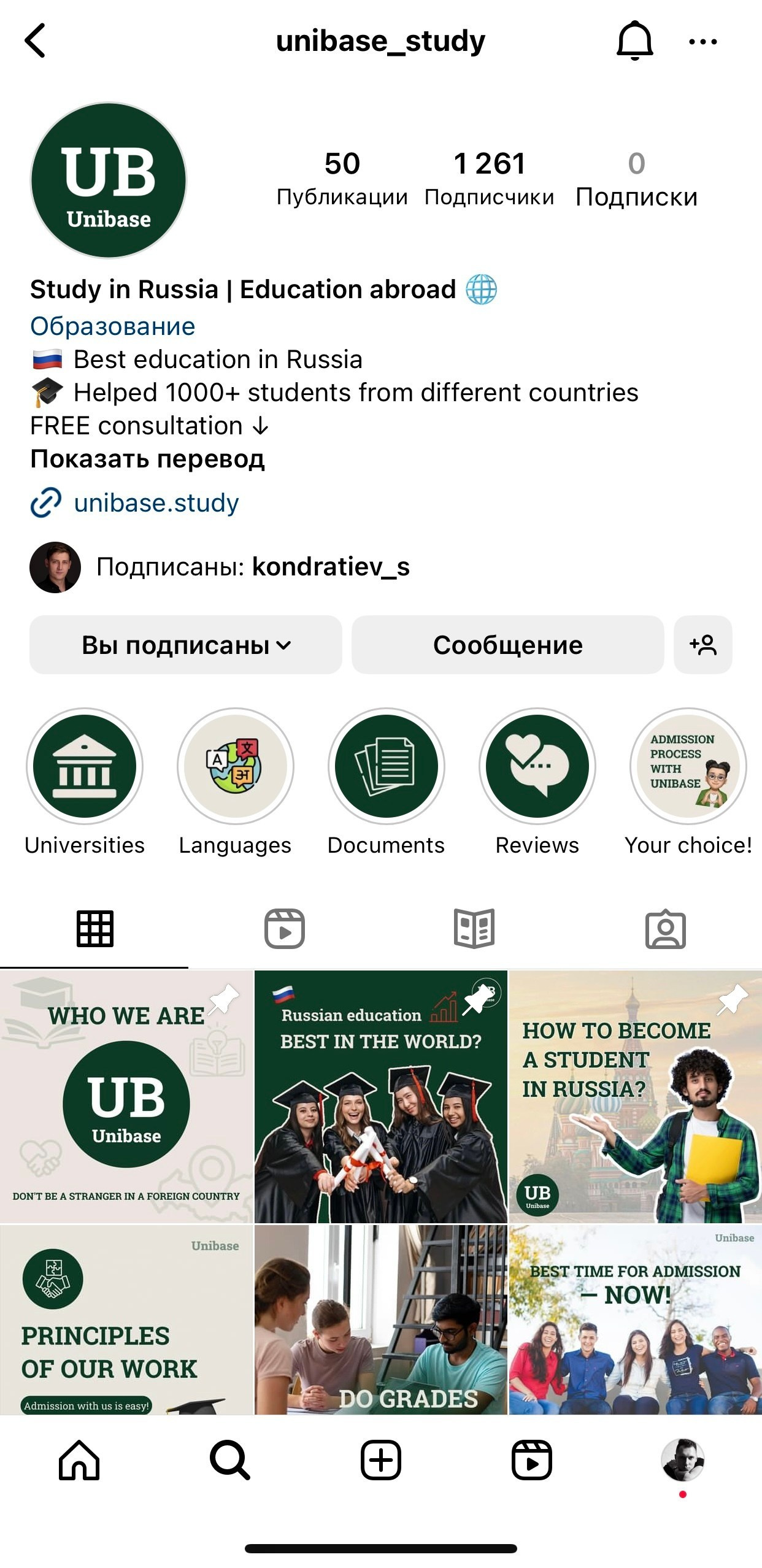 Обучение иностранных абитуриентов в России — Unibase. Таргетолог Кирилл Мольков, таргетирую по всему миру