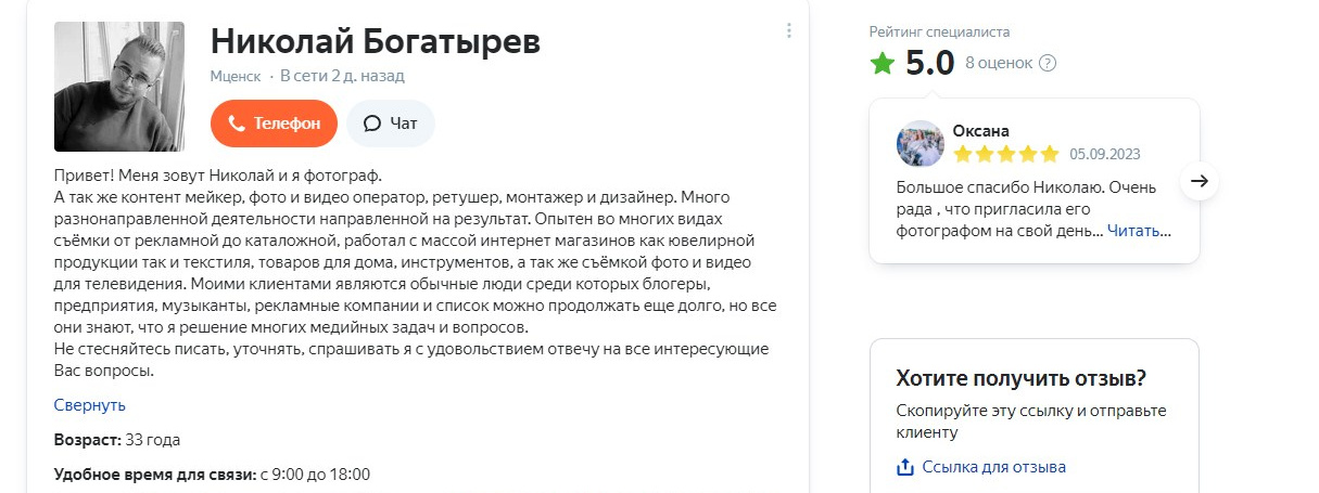 БОНУСЫ, СКИДКИ, ХАЛЯВА. Профессиональный фотограф в Мценске и Орловской области