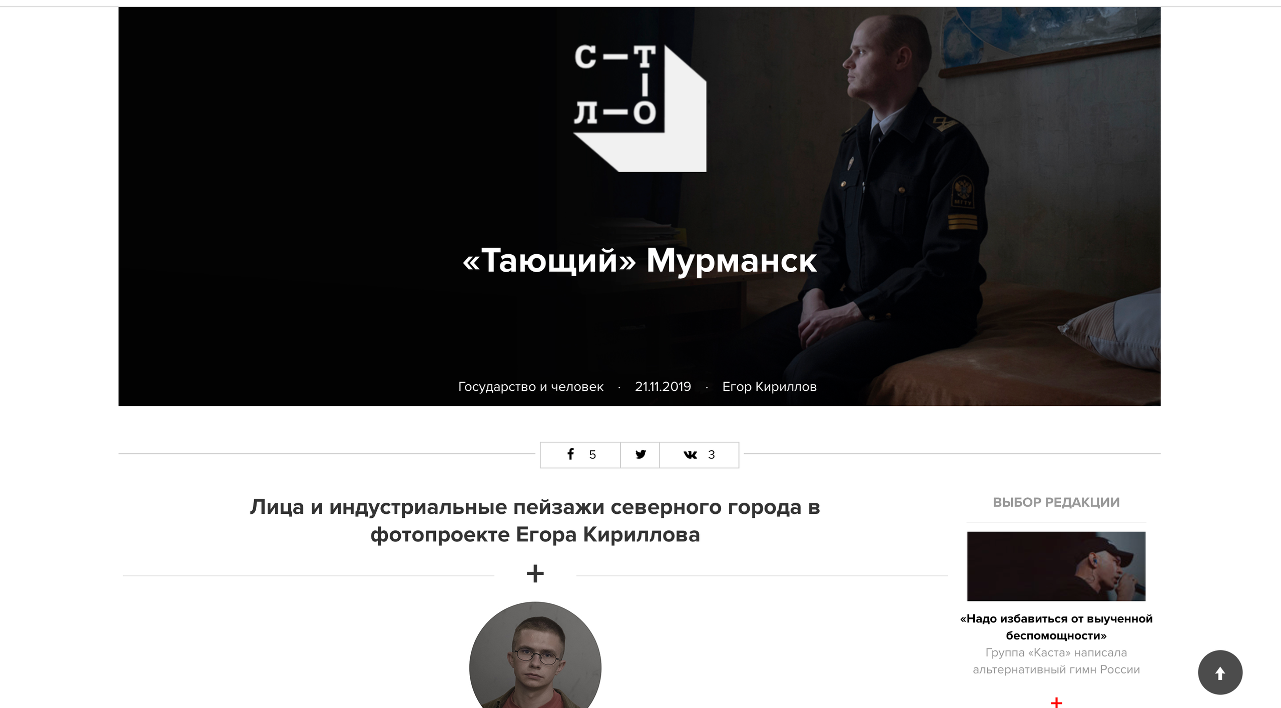 Tearsheets. Kirillov Egor