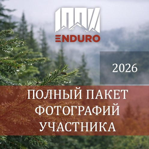 ФОТО 2026. 100%ENDURO Экстрим эндуро гонка в г. Геленджик
