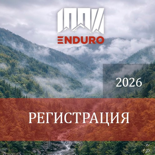 ФОТО 2026. 100%ENDURO Экстрим эндуро гонка в г. Геленджик
