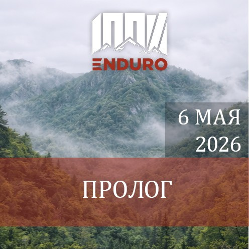 ФОТО 2026. 100%ENDURO Экстрим эндуро гонка в г. Геленджик