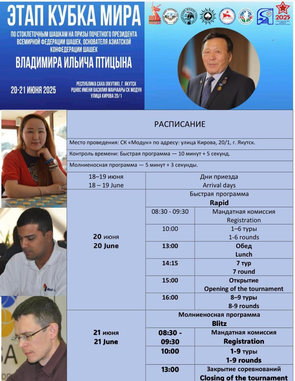 Декада шашек в Якутске. Студия «Мой Спорт!» — все о спорте в Якутии