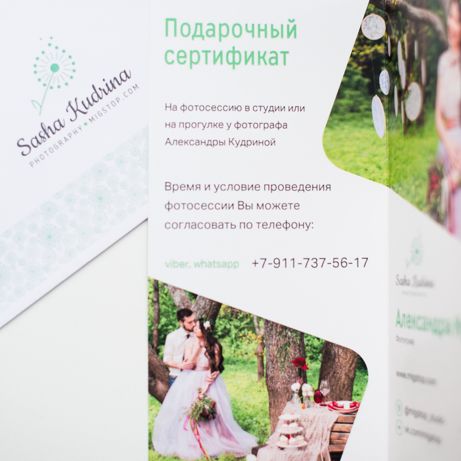 Подарочный сертификат на фотосессию 