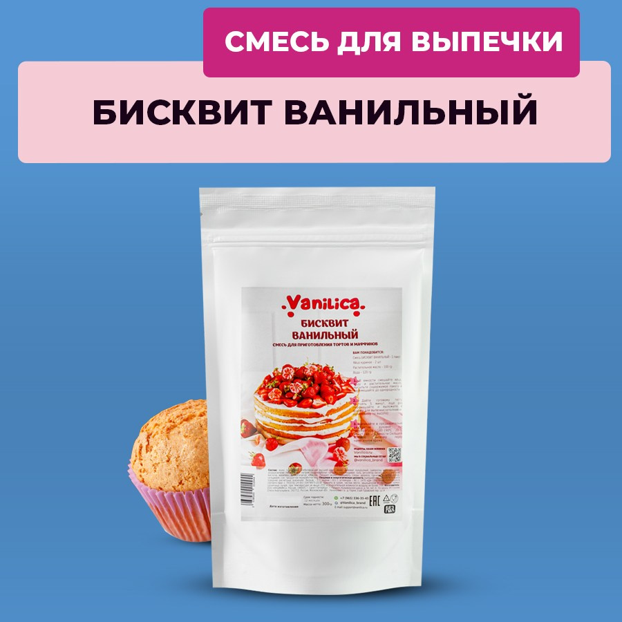 Кондитерские смеси. Vanilica, товары для кондитеров