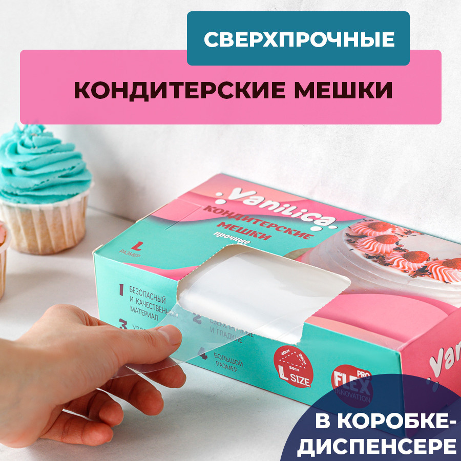 Vanilica, товары для кондитеров