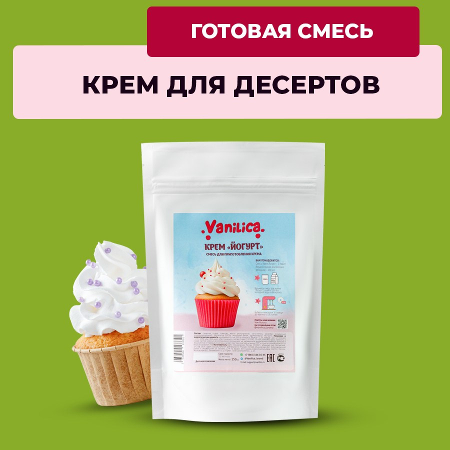 Кондитерские смеси. Vanilica, товары для кондитеров