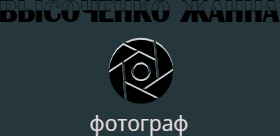 zhannavysochenko.wfolio.pro