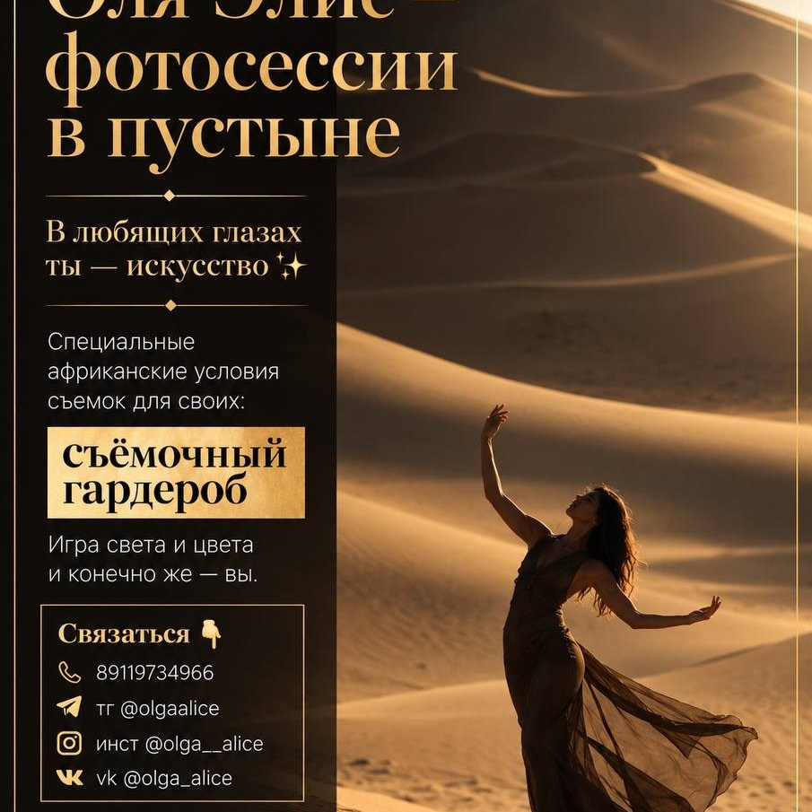 Пустыня. Olga Alice Pro Photo