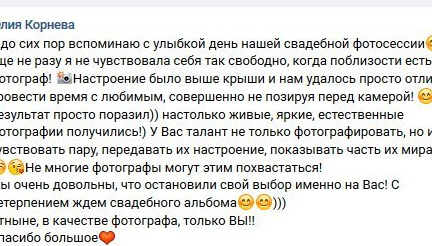 Отзывы. Фотограф Алла Елисеева