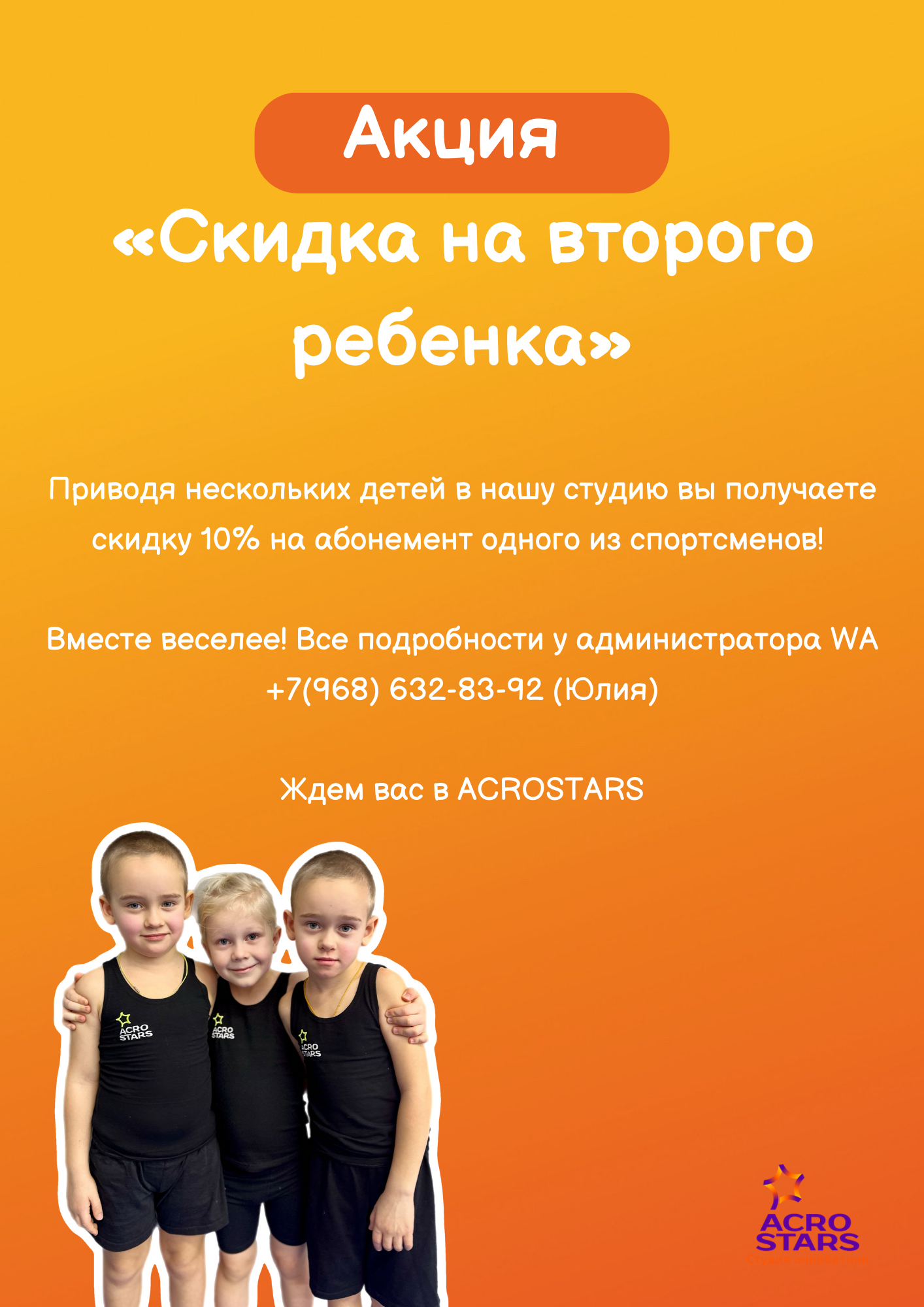 Акции. Студия акробатики и развивающей гимнастики «Acrostars»