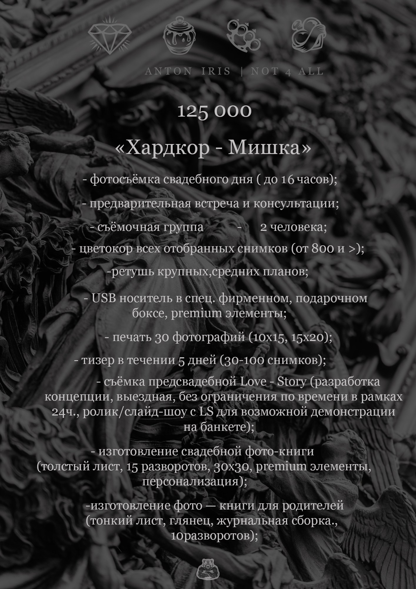 Сколько золота?. Антон Айрис | Anton Iris — стильно сниму твою свадьбу и депрессию