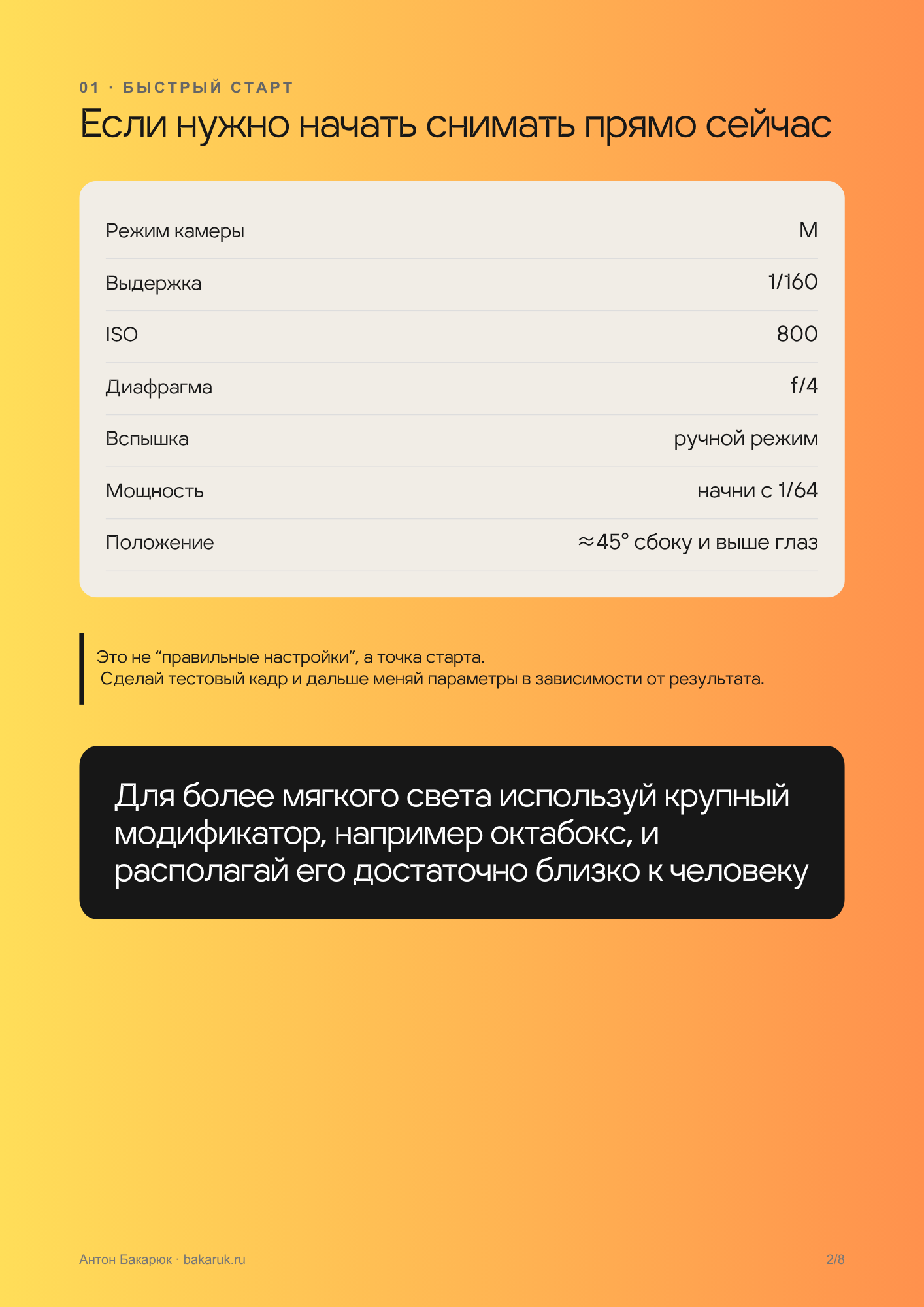 Шпаргалка по вспышке (1)