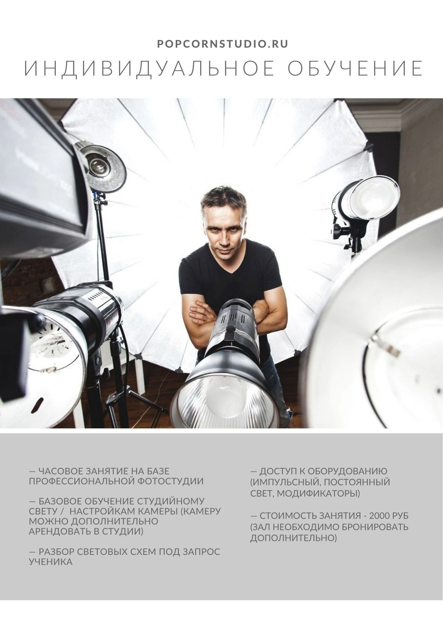 Обучение. Фотостудия Di studio