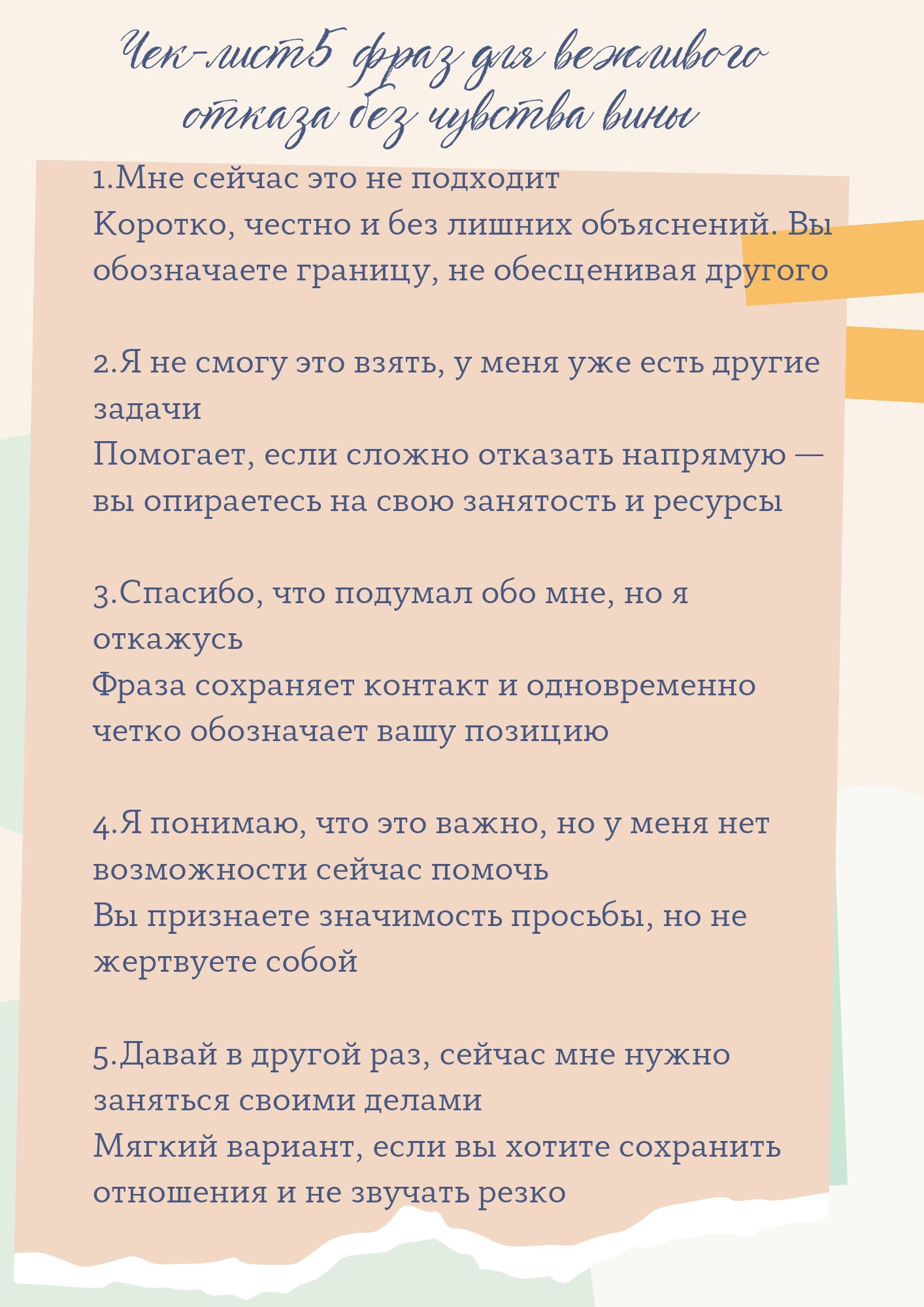 5 ФРАЗ ДЛЯ ВЕЖЛИВОГО ОТКАЗА БЕЗ ЧУВСТВА ВИНЫ. AntonovaPsyLife. Психолог Екатерина Антонова. Работаю в направление: Психодрама