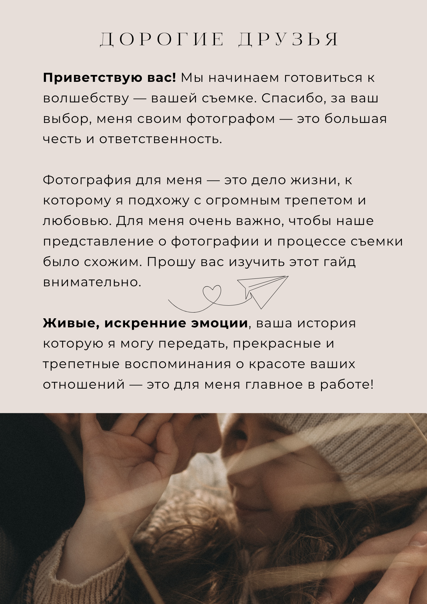Пресеты и гайд. Фотограф в Москве — Анна Ивашкова