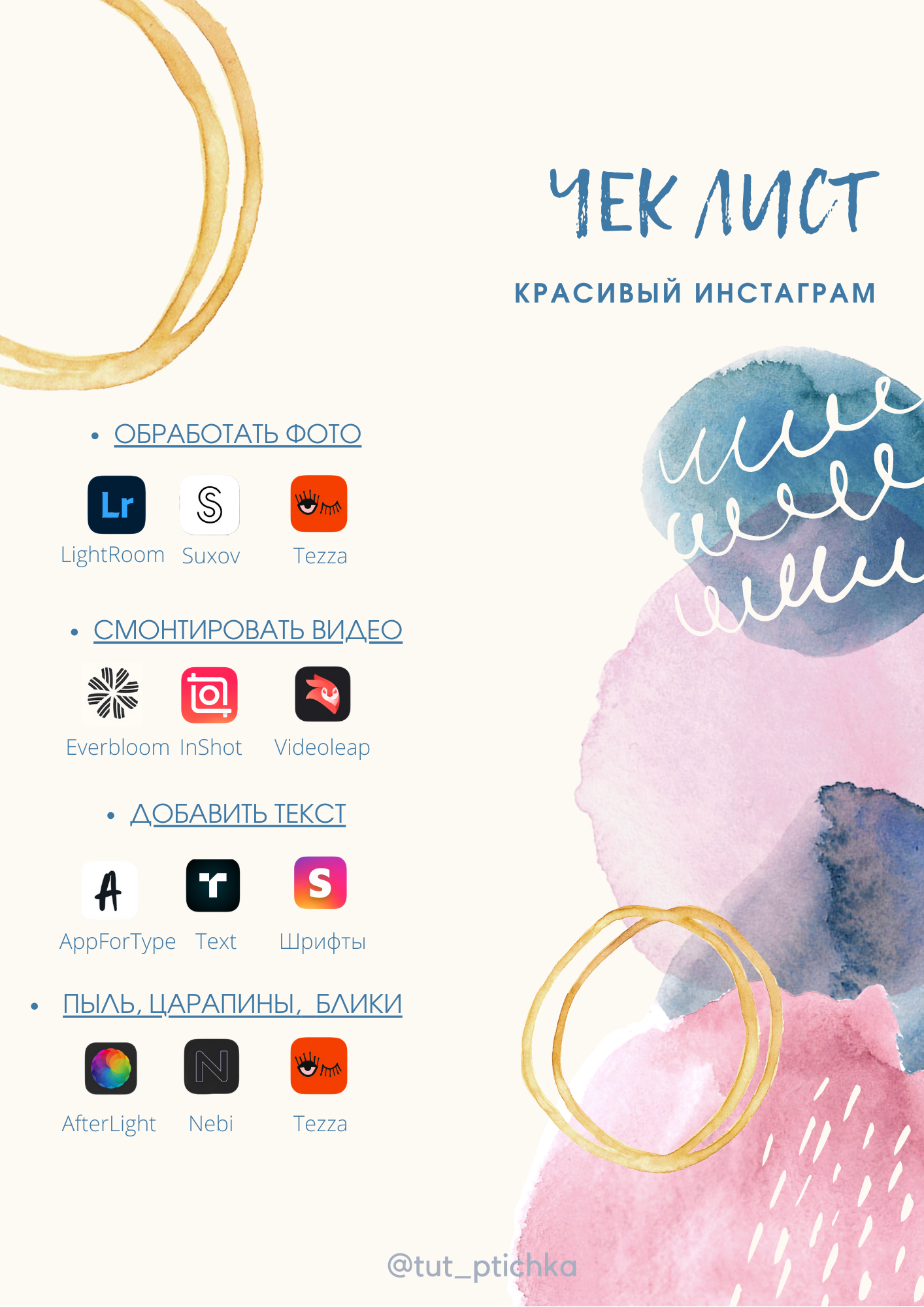 Чек-лист: Красивый Инстаграм