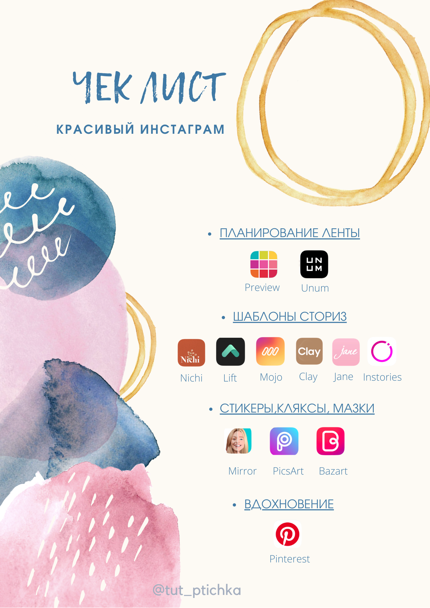 Чек-лист: Красивый Инстаграм