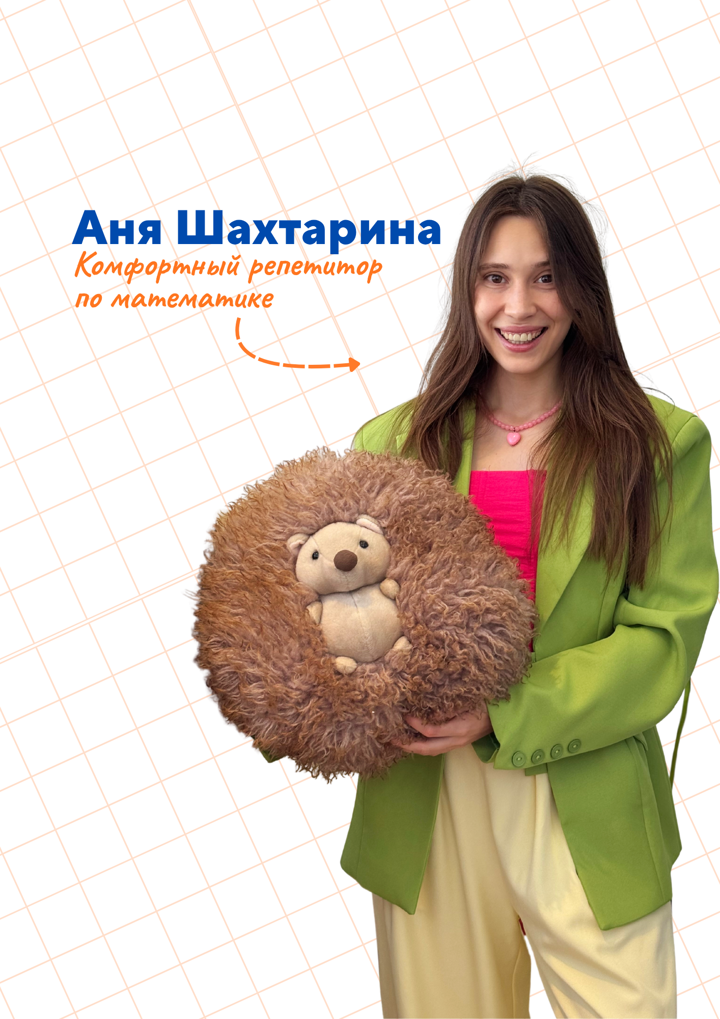 Аня Шахтарина — репетитор по математике и преподаватель, который помогает детям понять сложные темы простыми словами. Полезное видео для школьников и родителей в TikTok.
