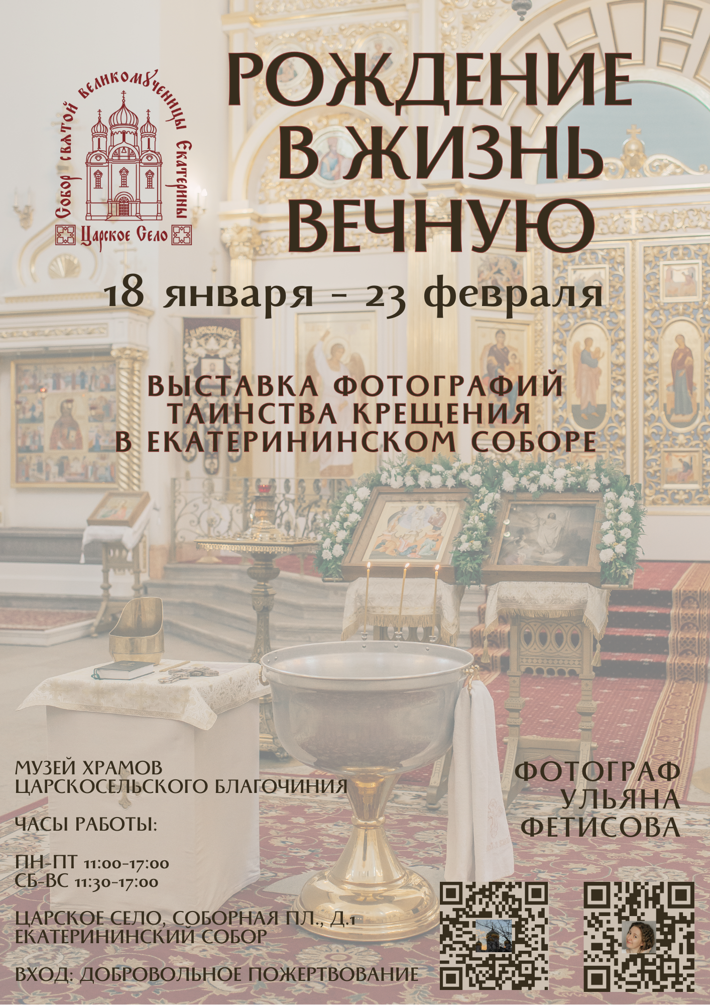 Фотограф на Крещение и Венчание в СПб, Пушкин Ульяна Фетисова