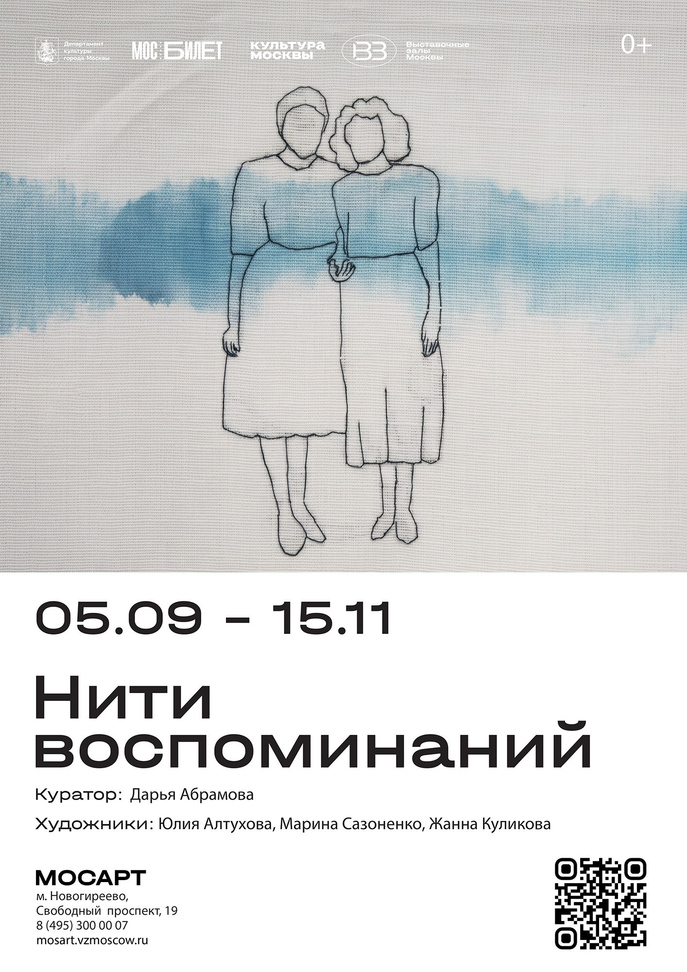 Выставка «Нити воспоминаний». Julia Altukhova, interdisciplinary artist