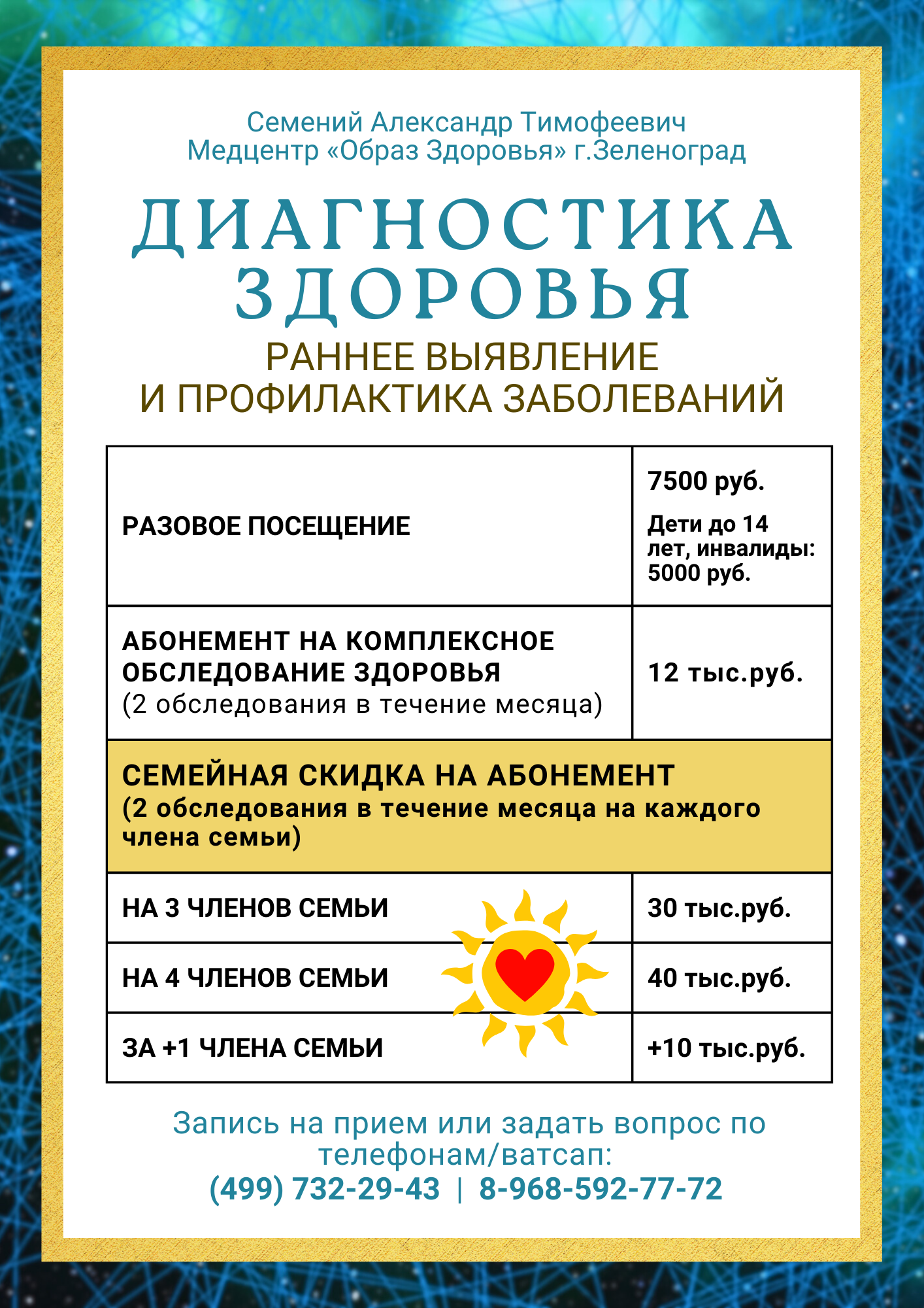 ДИАГНОСТИКА ЗДОРОВЬЯ. Медицина с душой