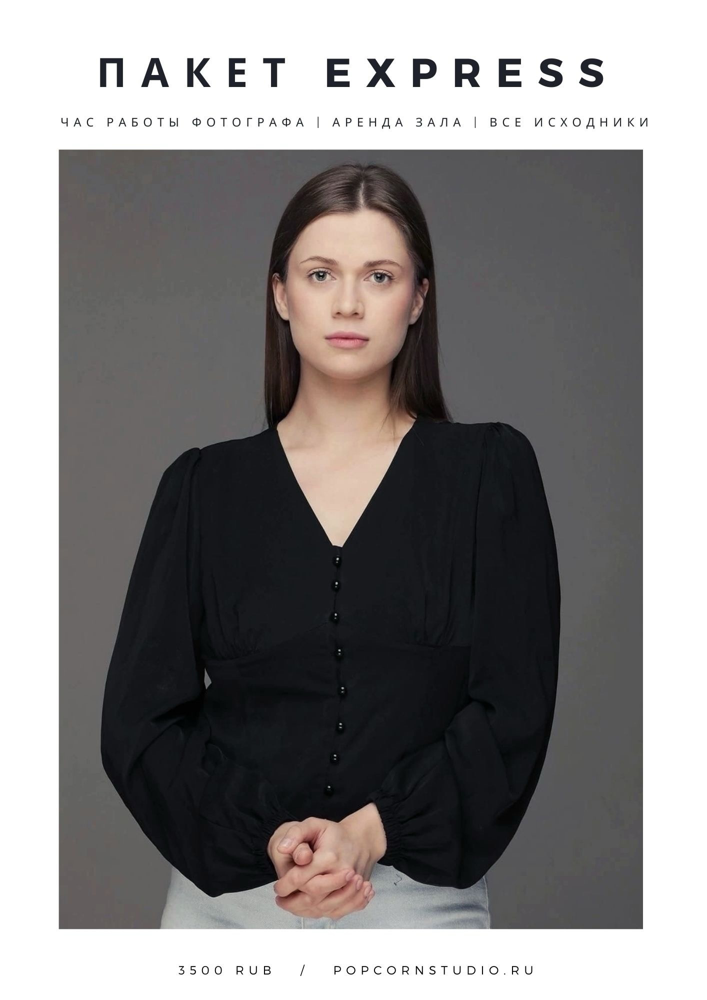 Заказ фотосессий. Фотостудия PopcornStudio | Санкт-Петербург