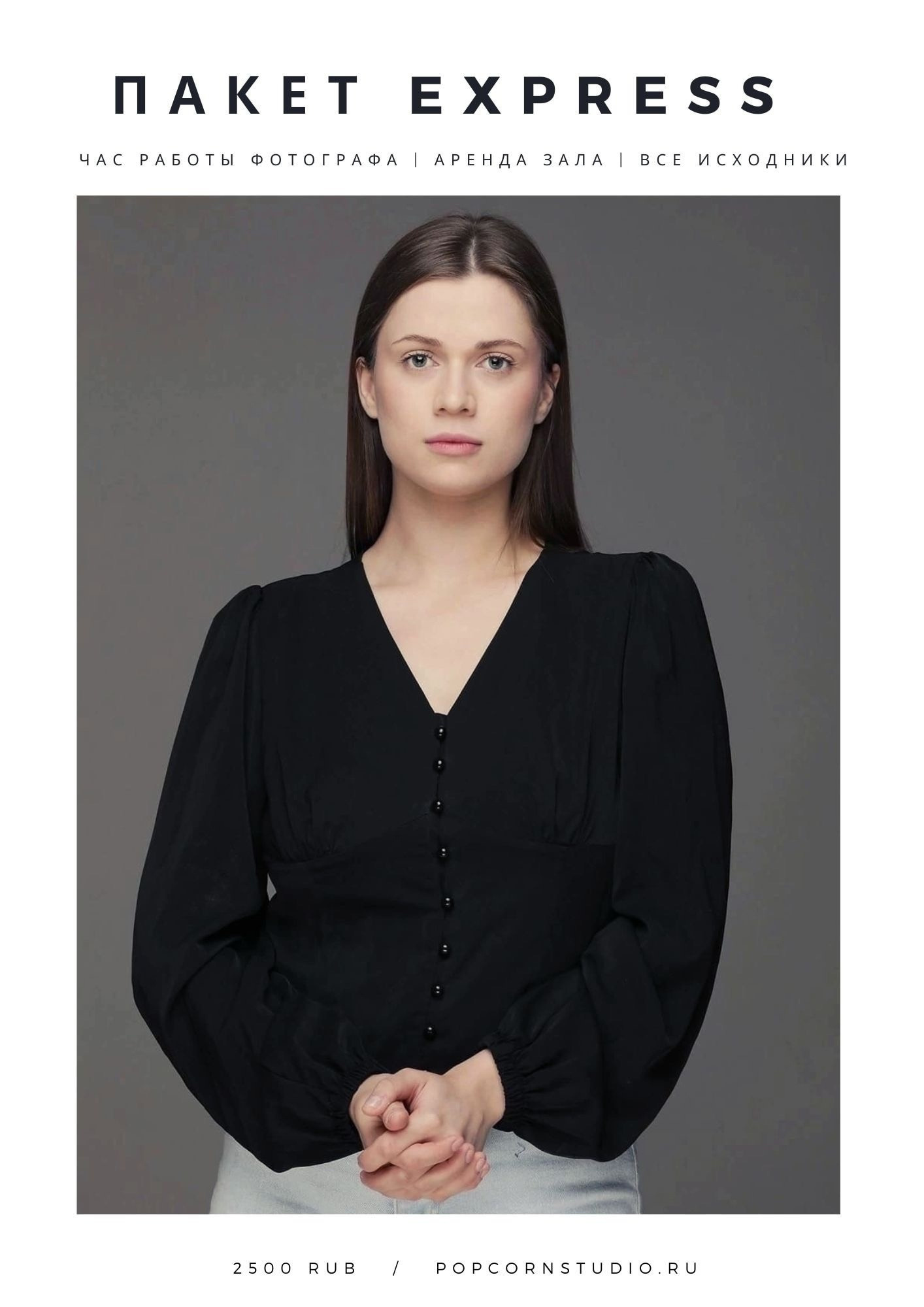 Профессиональные фотографы в фотостудии PopcornStudio. Фотостудия PopcornStudio | Санкт-Петербург