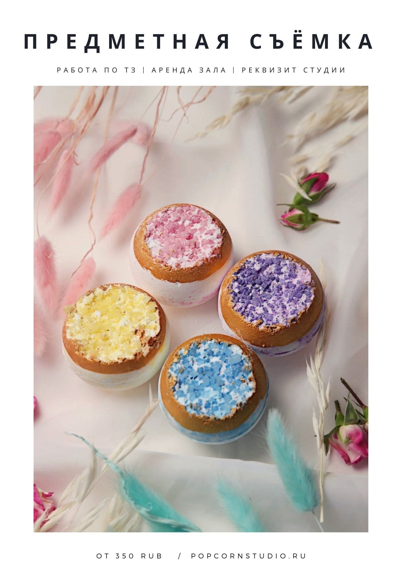 Профессиональные фотографы в фотостудии PopcornStudio. Фотостудия PopcornStudio | Санкт-Петербург