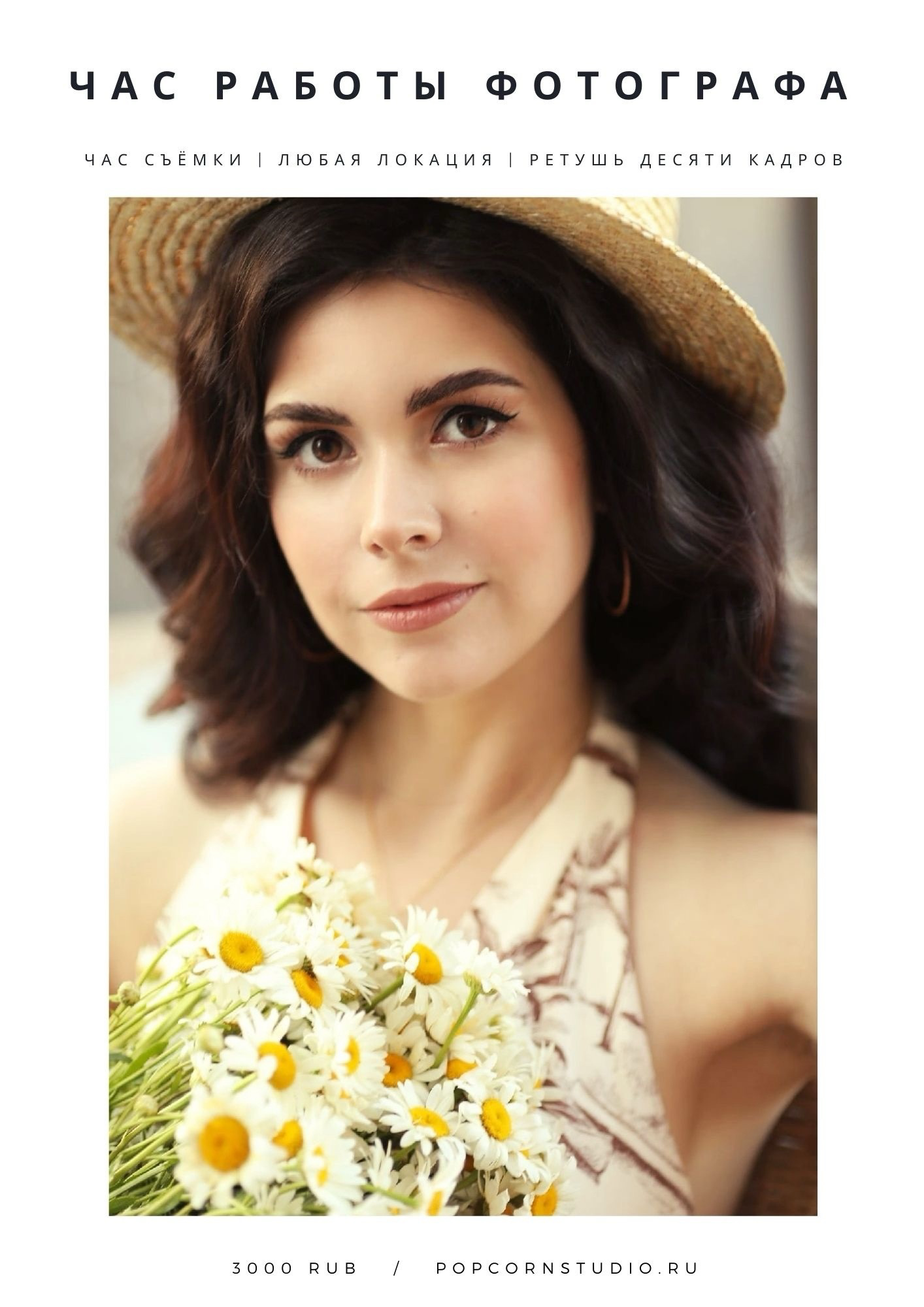 Заказ фотосессий. Фотостудия PopcornStudio | Санкт-Петербург