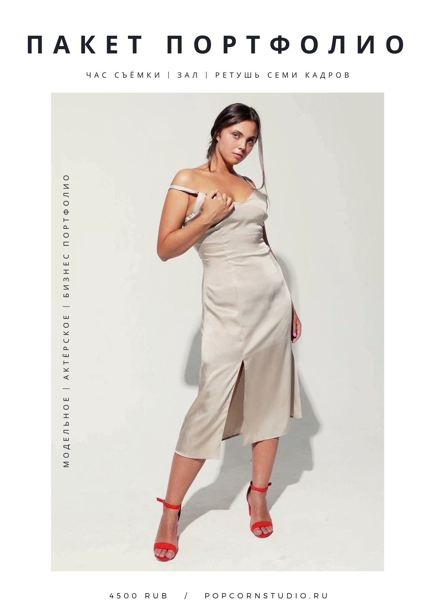 Заказ фотосессий. Фотостудия PopcornStudio | Санкт-Петербург