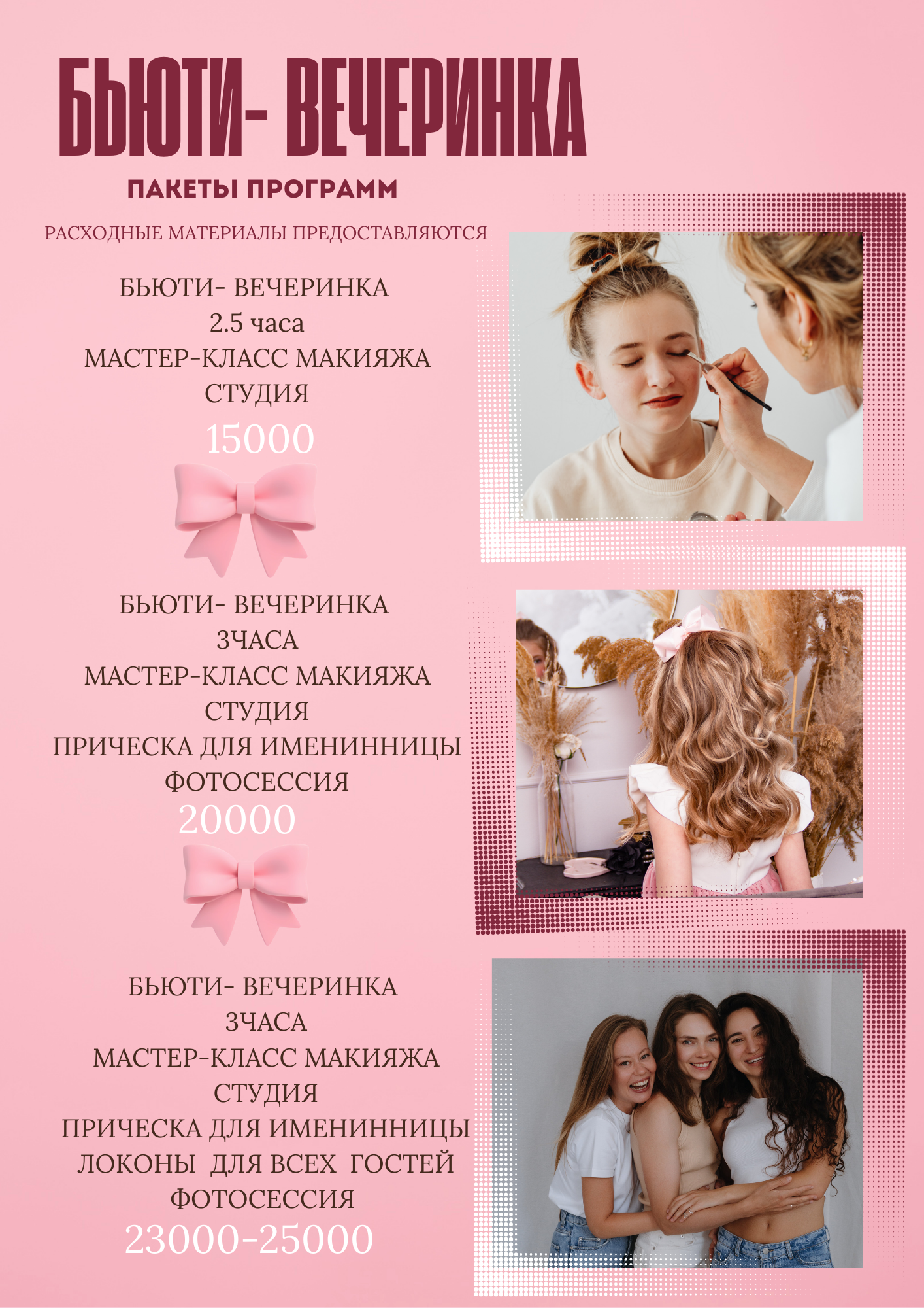 Услуги. Меня зовут Марина Шмакова. Визажист-стилист-фотограф