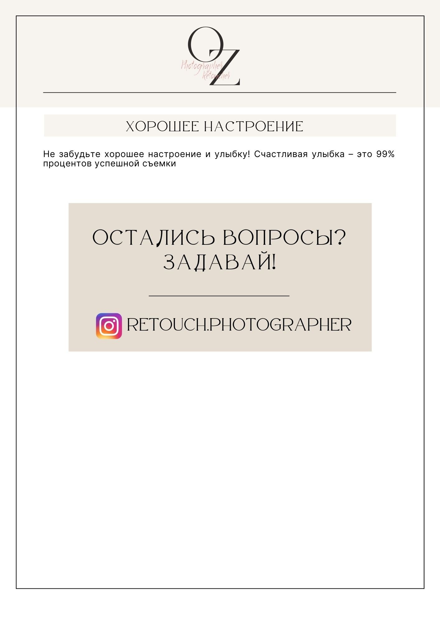 Чек лист подготовки к фотосессии. Photographer in Belarus — Olga Shapovalova (Zhardeckaya)