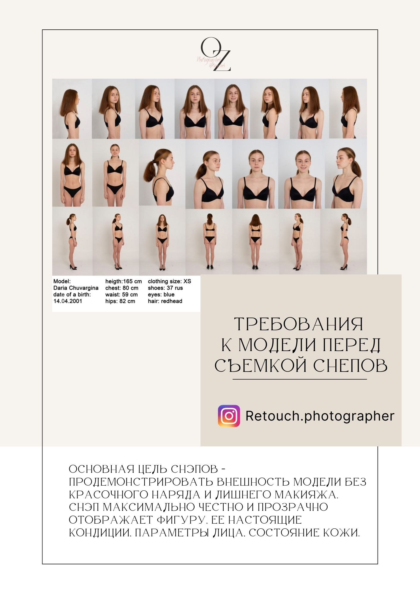 Съемка модельных снепов, требования. Фотограф Беларусь — Ольга Шаповалова (Жардецкая)