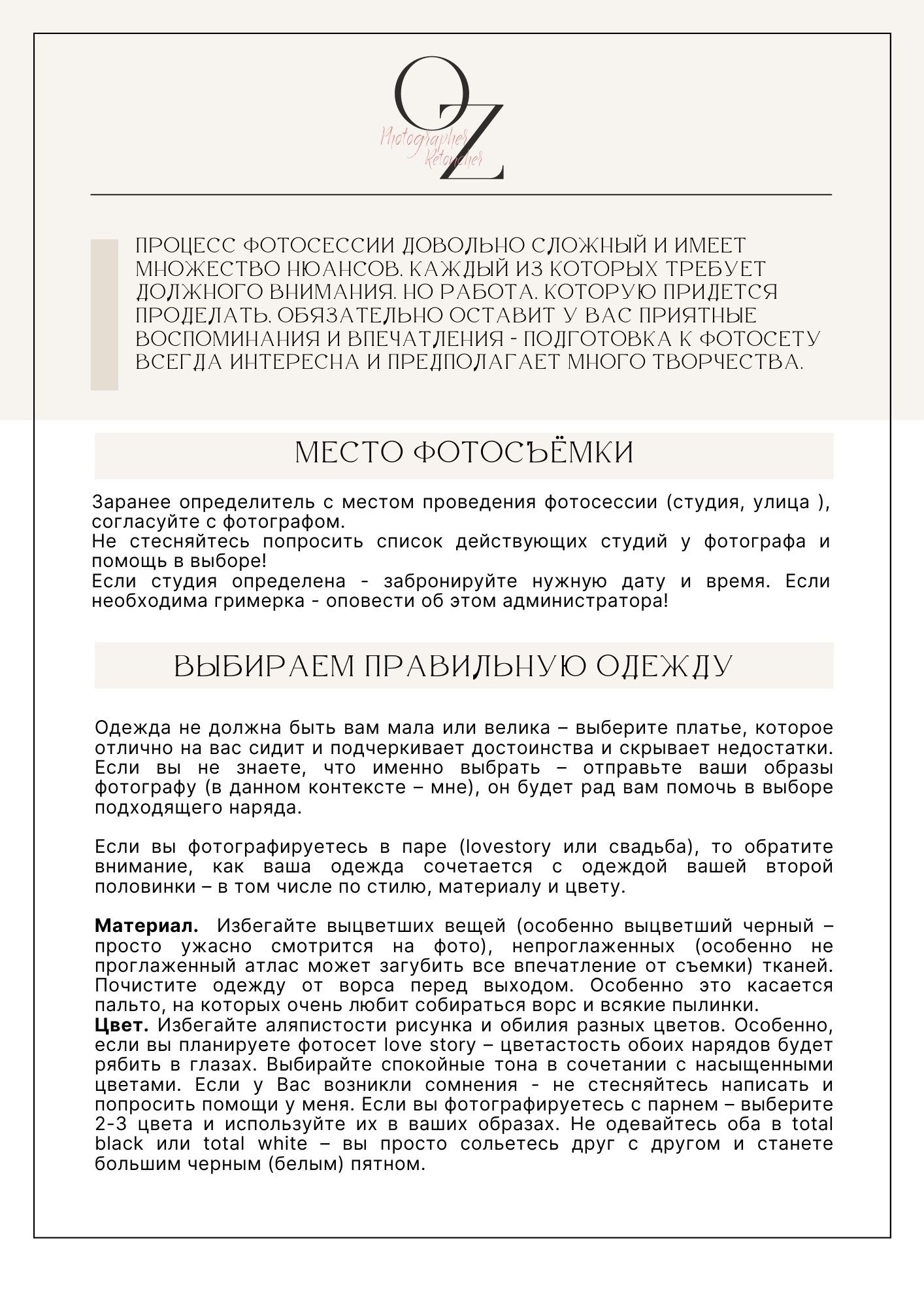Чек лист подготовки к фотосессии. Photographer in Belarus — Olga Shapovalova (Zhardeckaya)