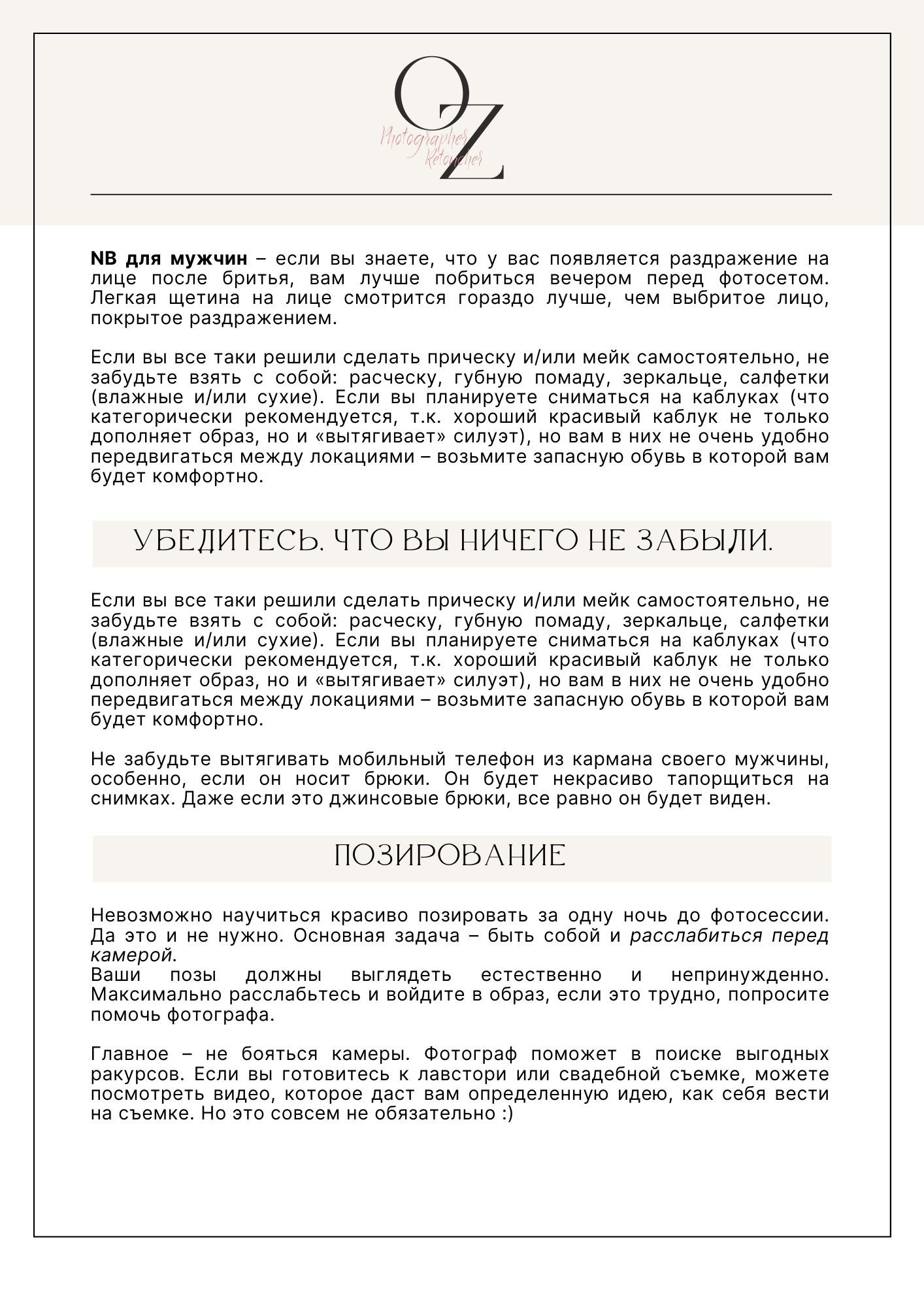 Чек лист подготовки к фотосессии. Photographer in Belarus — Olga Shapovalova (Zhardeckaya)