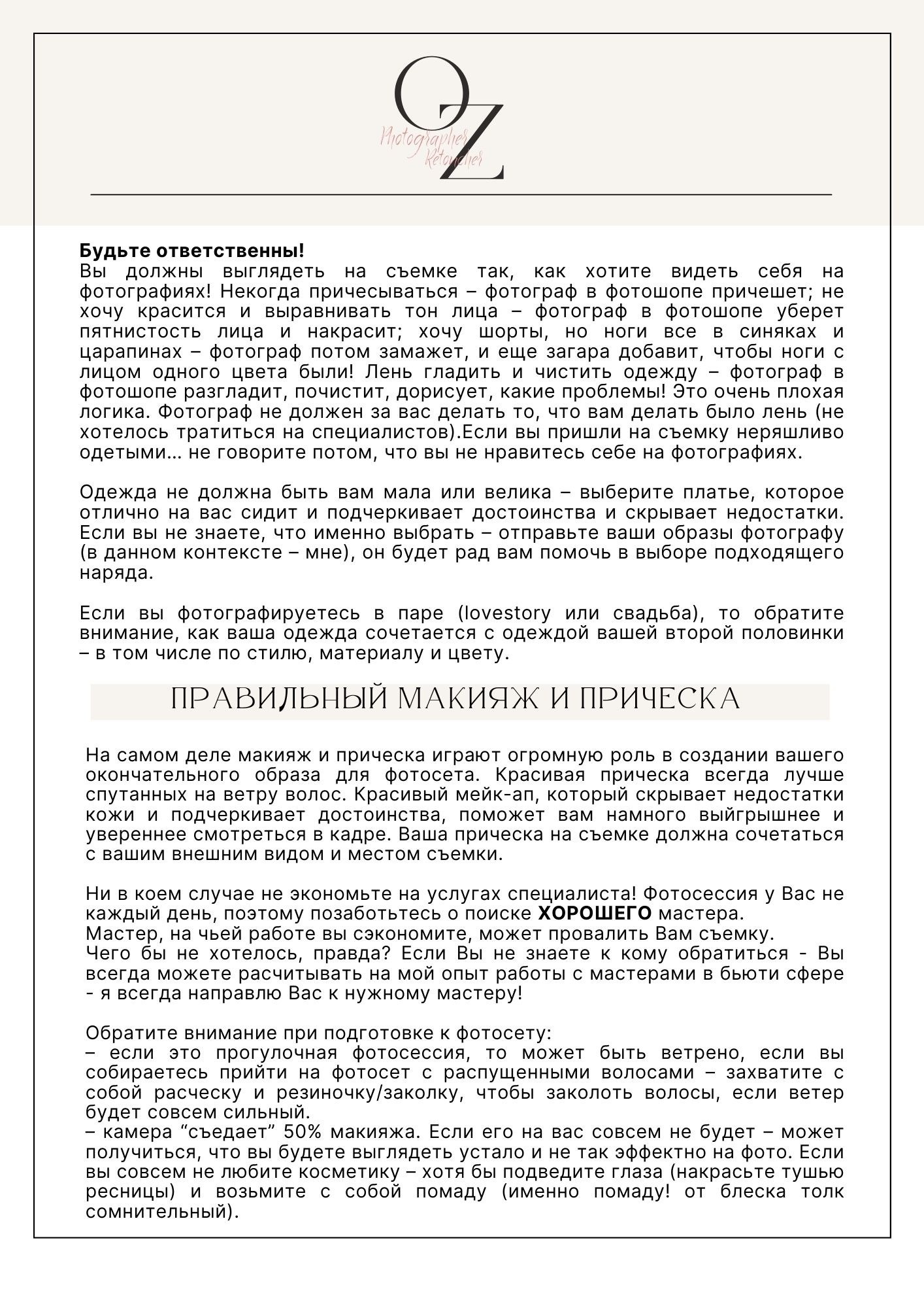 Чек лист подготовки к фотосессии. Photographer in Belarus — Olga Shapovalova (Zhardeckaya)