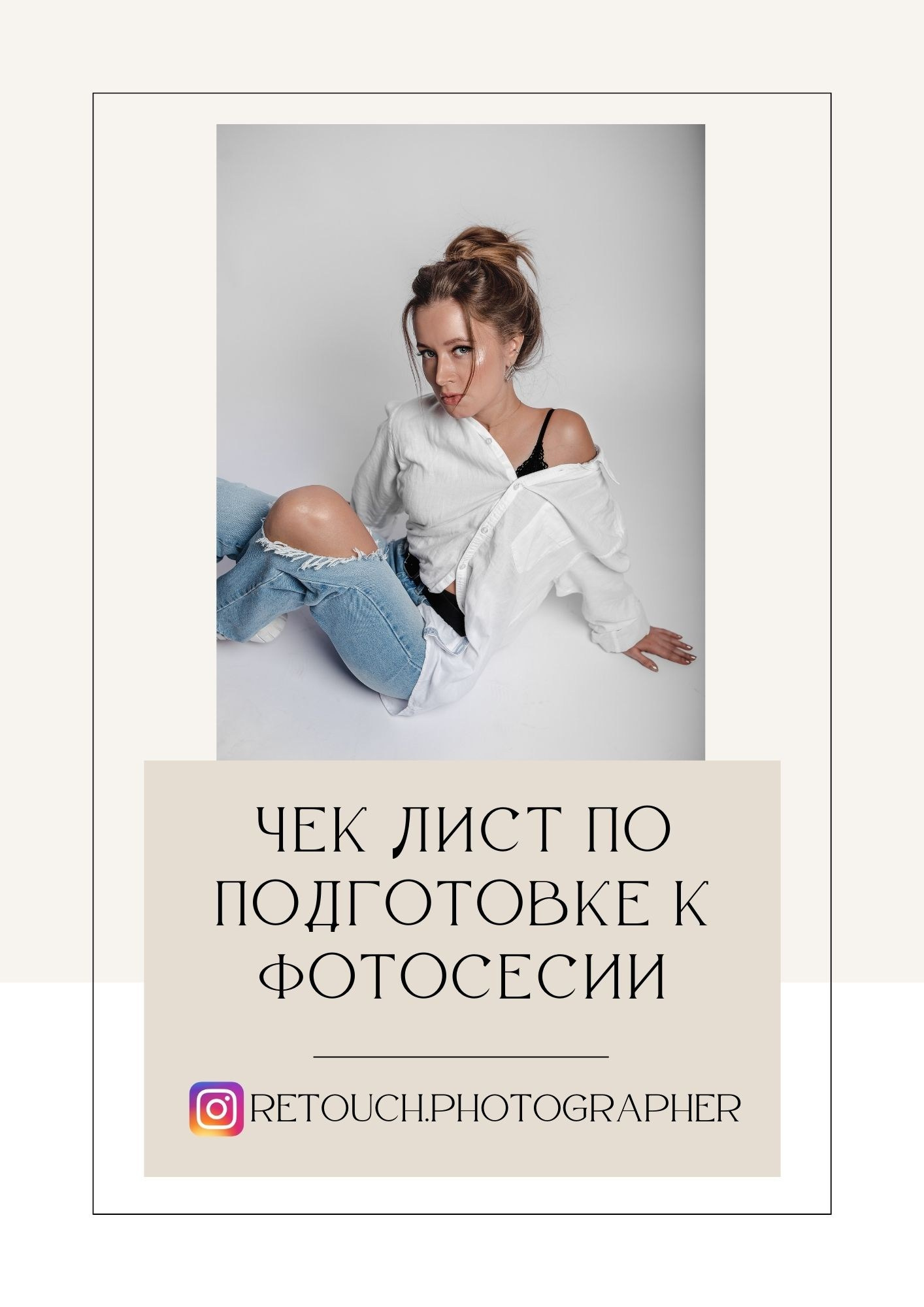 Чек лист подготовки к фотосессии. Photographer in Belarus — Olga Shapovalova (Zhardeckaya)