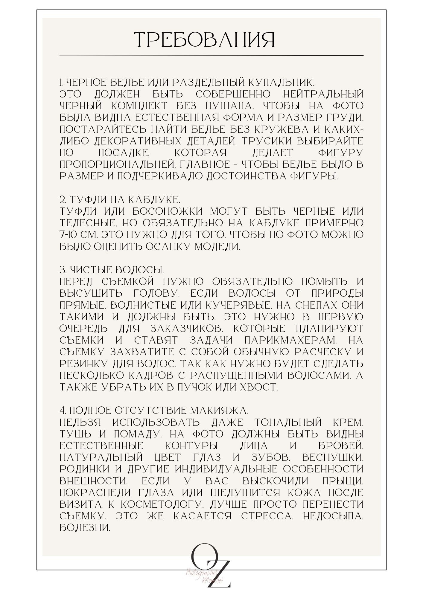 Съемка модельных снепов, требования. Фотограф Беларусь — Ольга Шаповалова (Жардецкая)