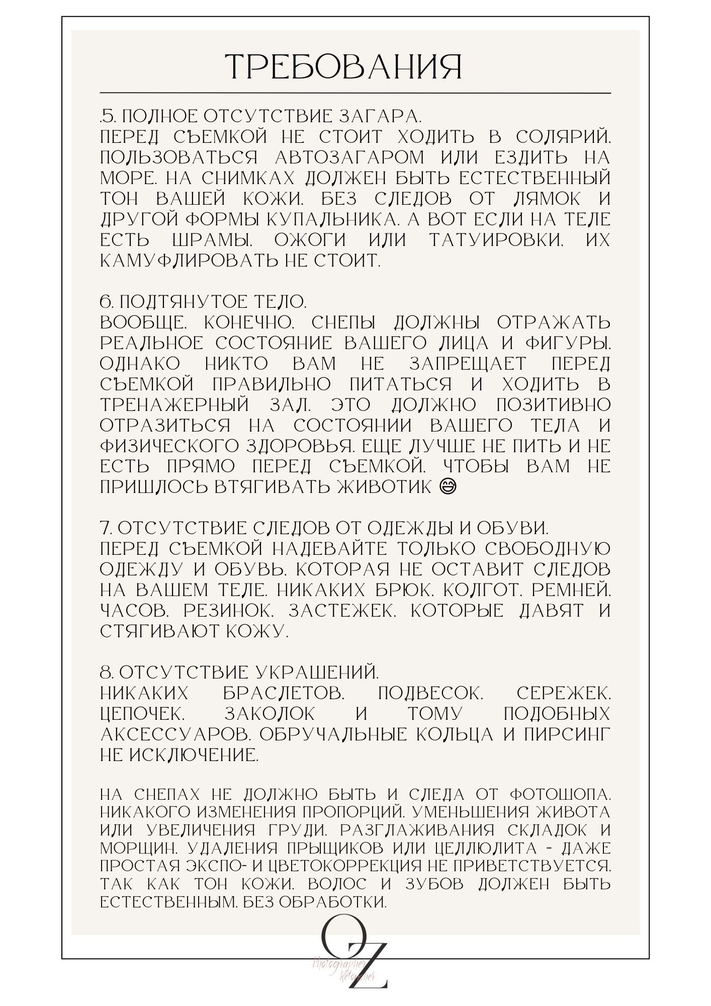 Съемка модельных снепов, требования. Фотограф Беларусь — Ольга Шаповалова (Жардецкая)