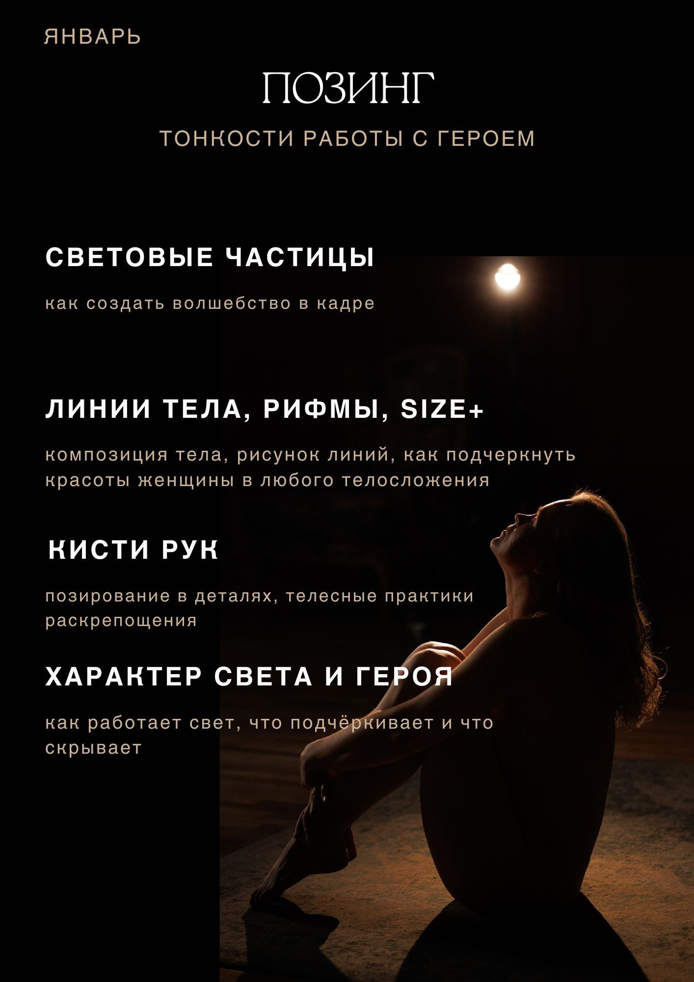 Программа декабря