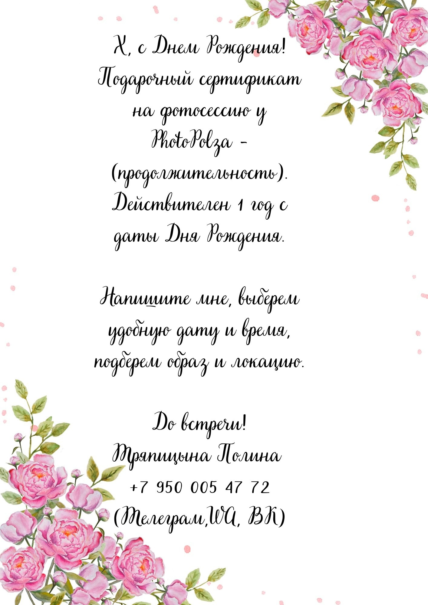 Услуги. ФОТОГРАФ СПБ Тряпицына Полина| PhotoPolza