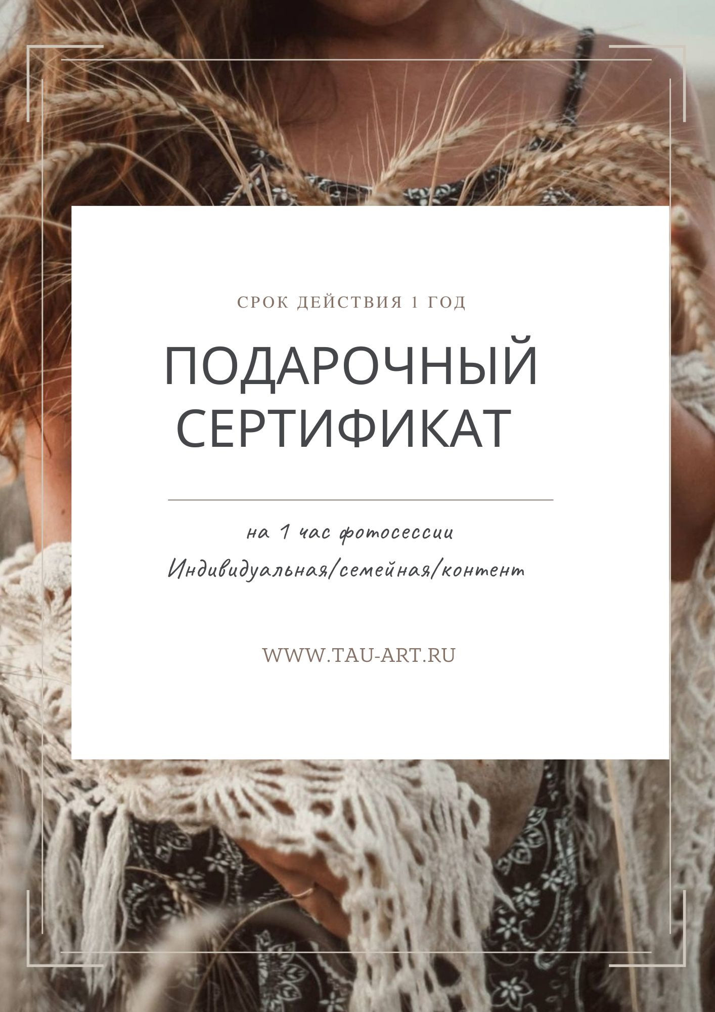 Подарочный сертификат. Атмосферный фотограф Москва