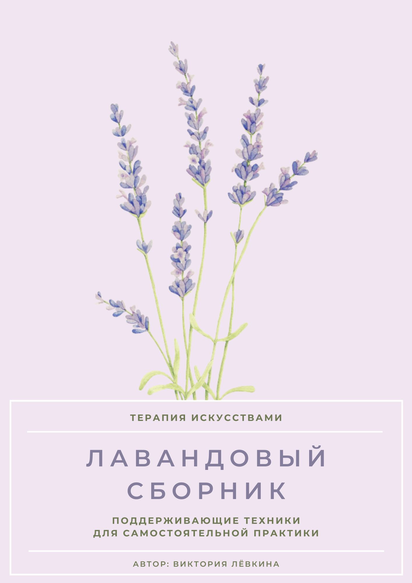 Сборники. Психолог, арт-терапевт. Москва, Зеленоград