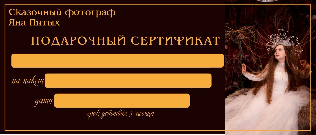 Услуги. Сказочный фотограф для Вас и Вашей семьи