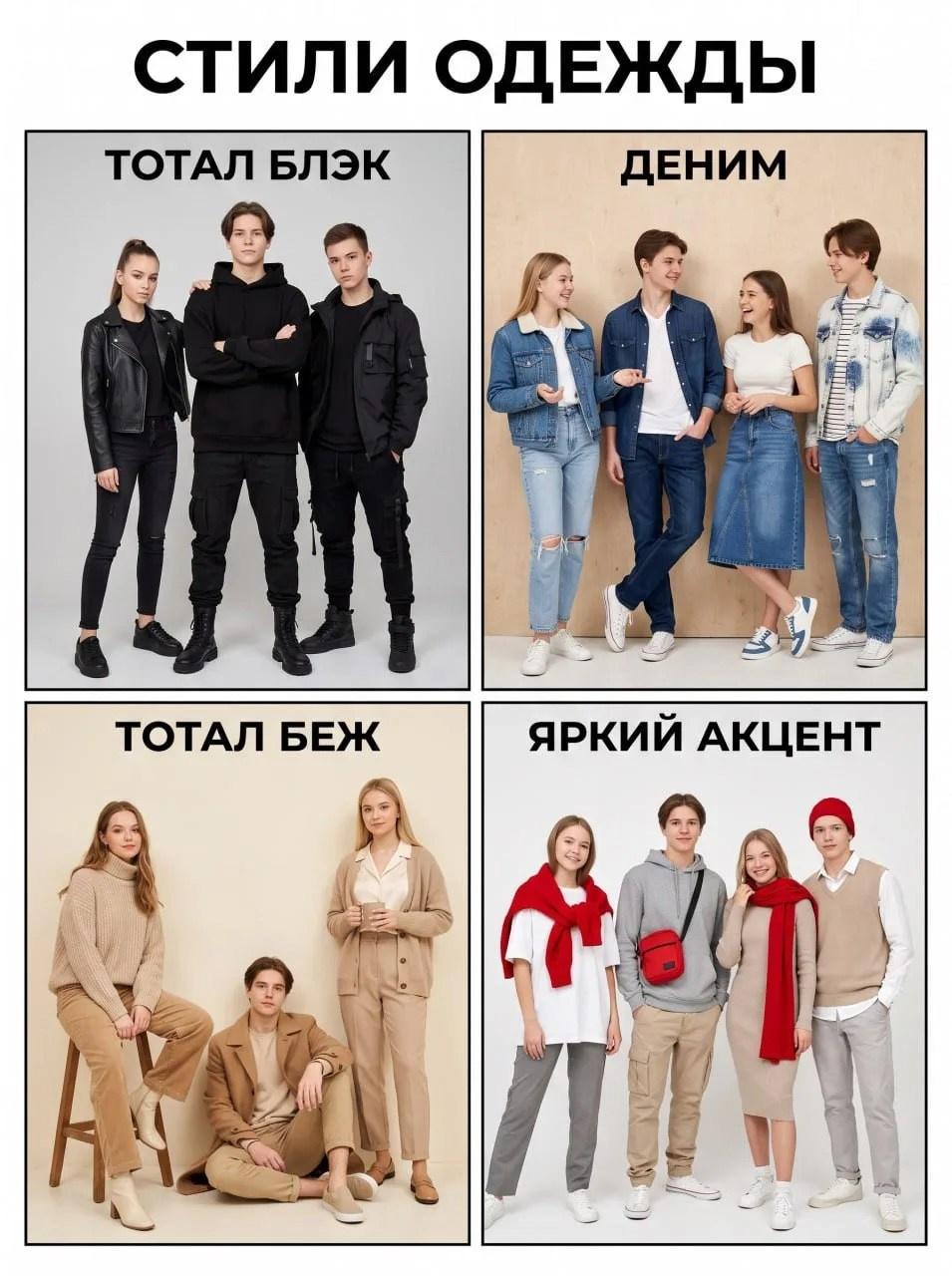 Стили одежды для фотосессии. Выпускные альбомы с оживающими фото Екатеринбург