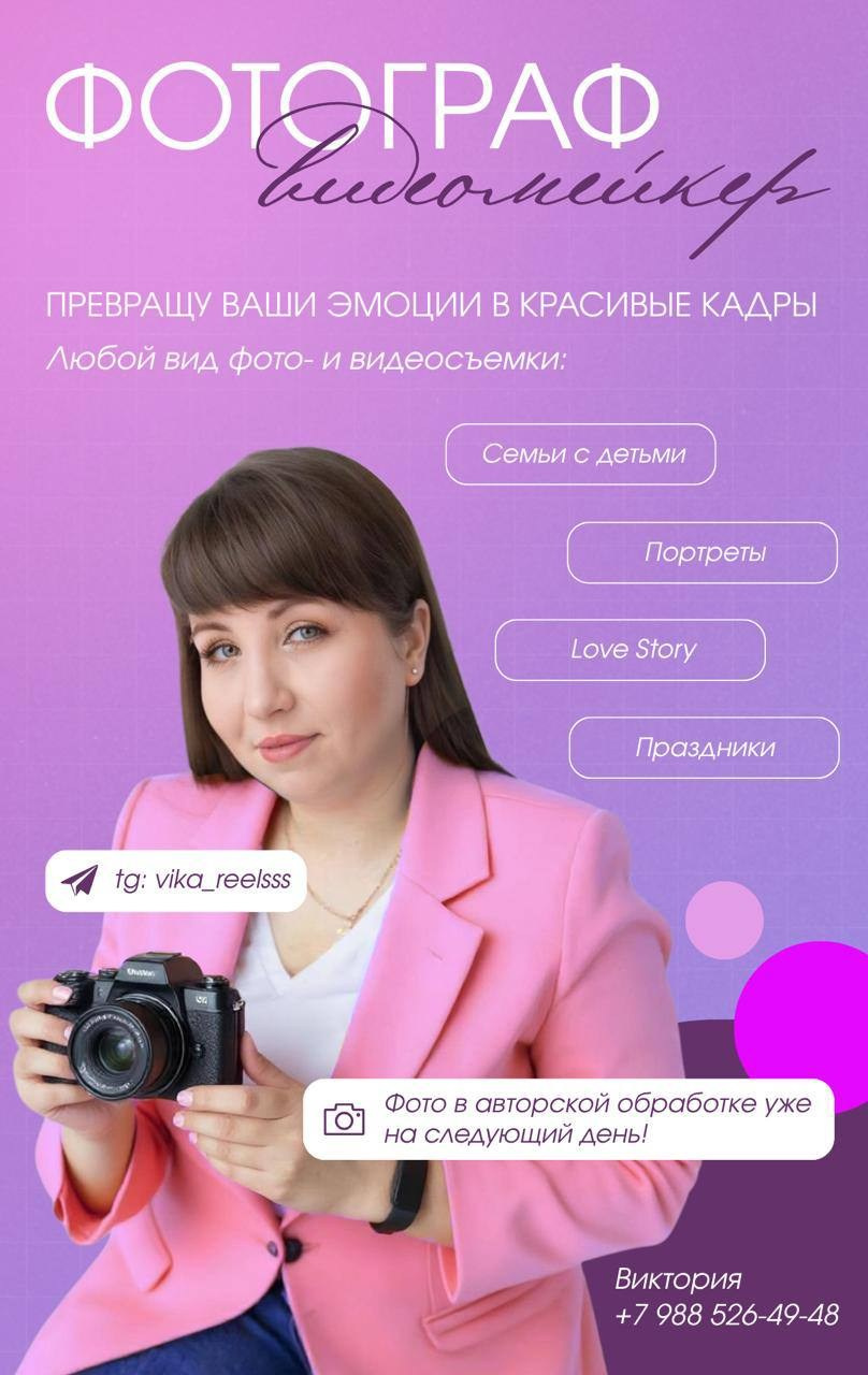 Контакты. Виктория Чернова Фотограф