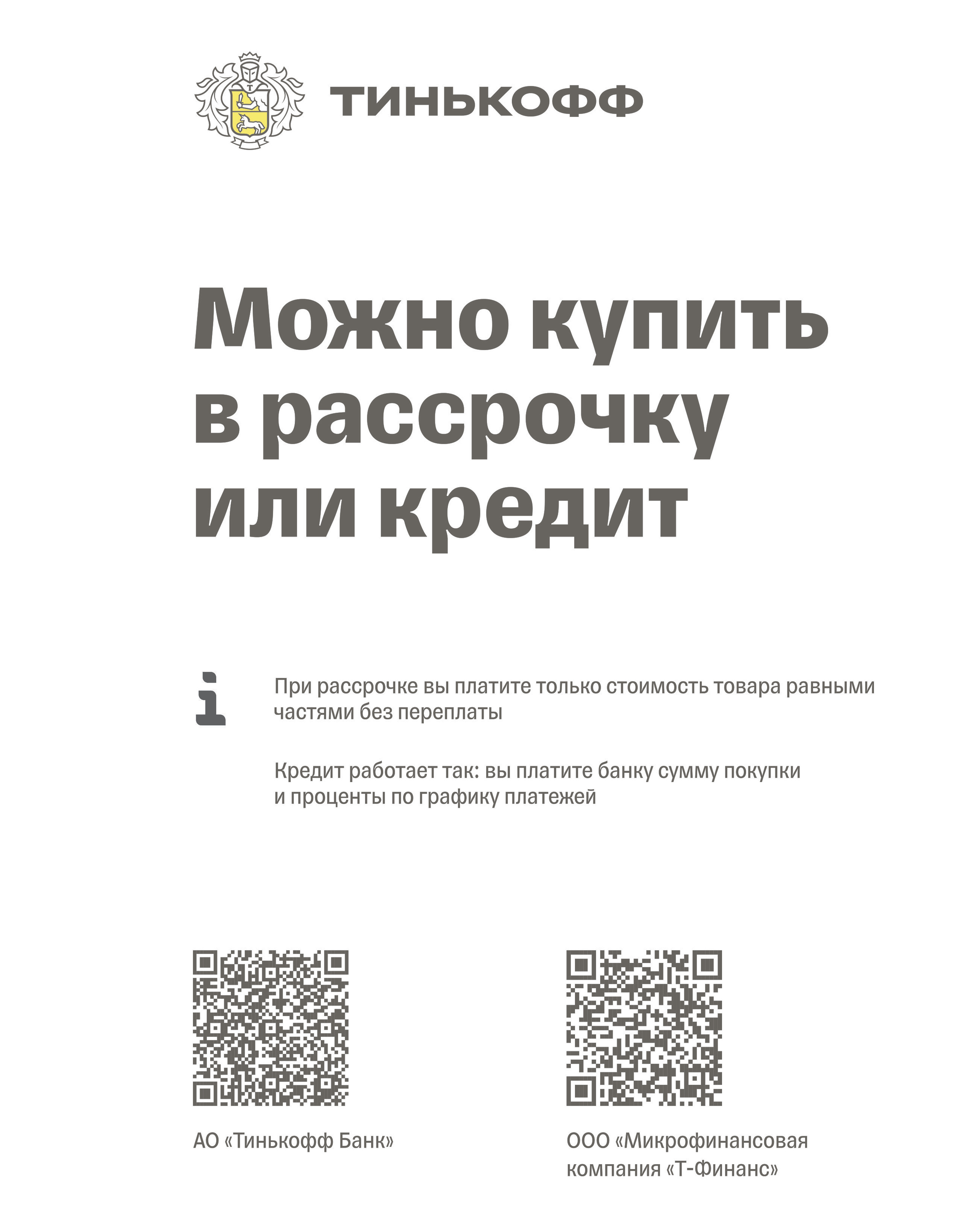 Дисклеймер Тинькофф